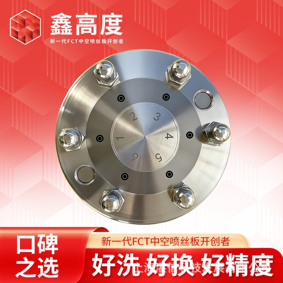鑫高度湛信科技新一代FCT第5代中空喷丝头6孔喷丝板1.3/0.7/0.4