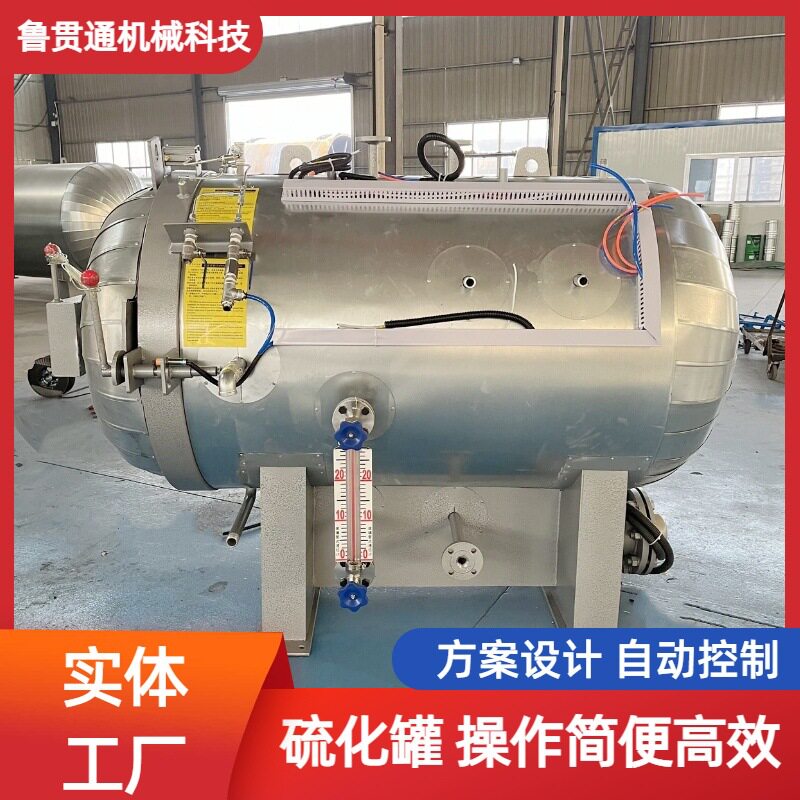 橡胶制品小型硫化罐胶管胶辊蒸汽硫化罐鲁贯通硫化罐实体厂家