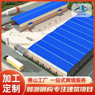 大跨度钢结构建筑工程高层建筑网架东南亚钢结构仓库厂房库房加工