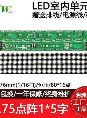 F3.75点阵恒压单元板P4.75室内80*16红绿LED显示屏模组380*76mm