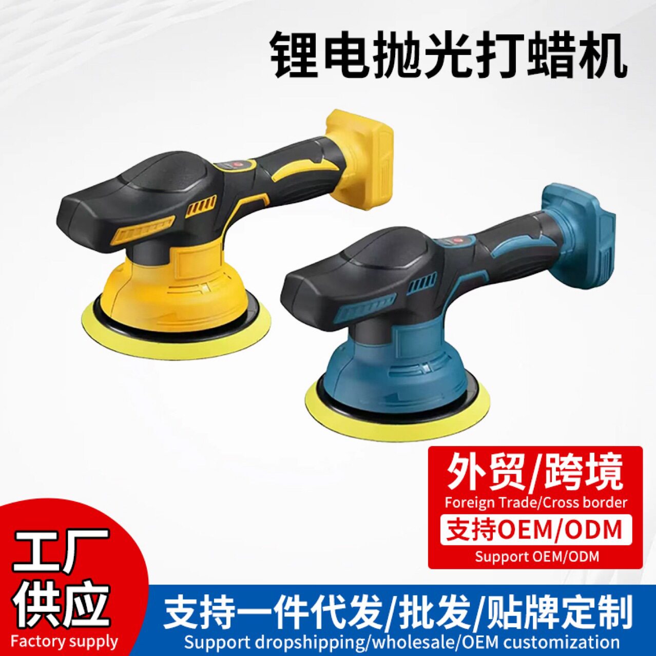 跨境爆款21V锂电调速抛光汽车打蜡神器打磨小型手持锂电砂光机