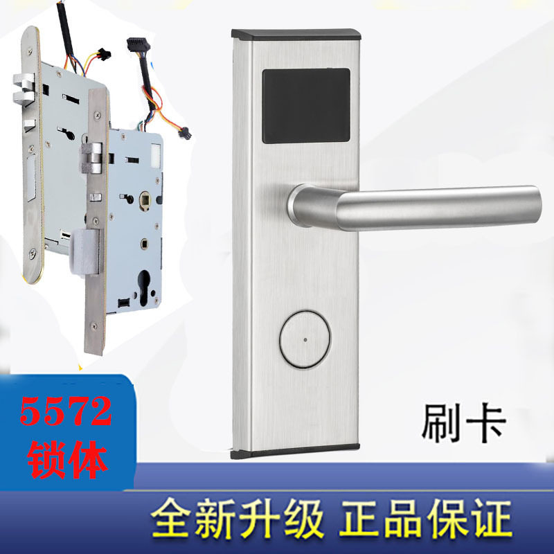 酒店ic卡锁电子门锁智能宾馆锁刷卡锁磁卡感应门锁公寓锁5572锁体