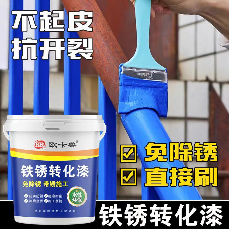 彩钢防锈漆铁锈转化剂专用防腐金属防锈水性厂房屋顶防水翻新漆