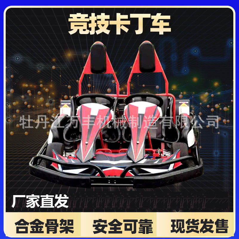厂家直销成人竞技卡丁车休闲娱乐漂移卡丁车单人双人电动燃油儿童