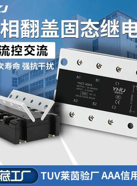 三相固态继电器直流控交流25A40A60A80A100A380V交流固态继电器