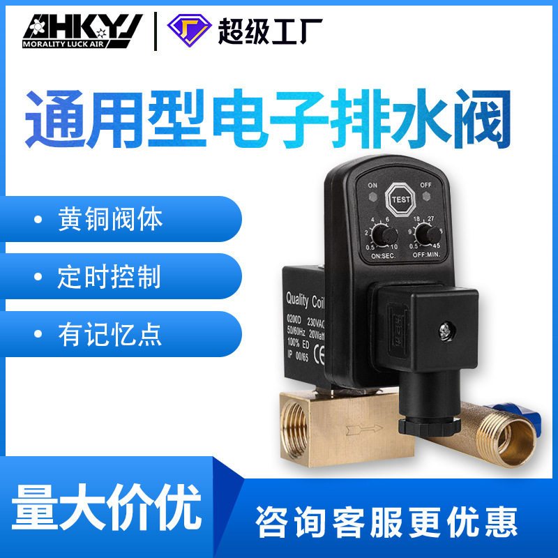 惠州德鸿螺杆式空压机批发电子自动排水器指导安装含税包邮压缩机