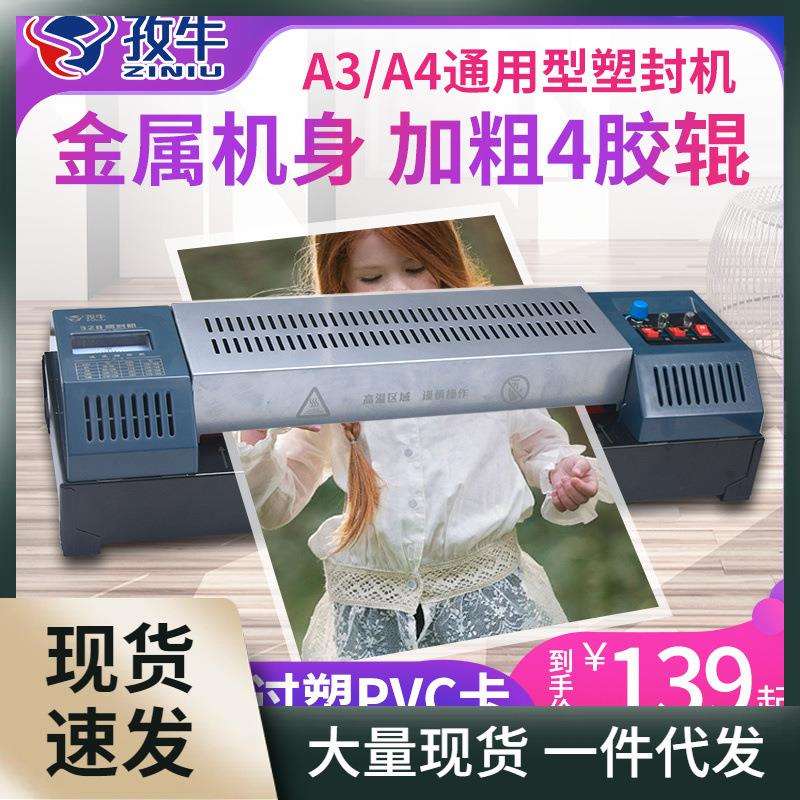 专业A3铁壳塑封机A4照片过塑机A2过胶机8K封塑机压膜机覆膜机封膜