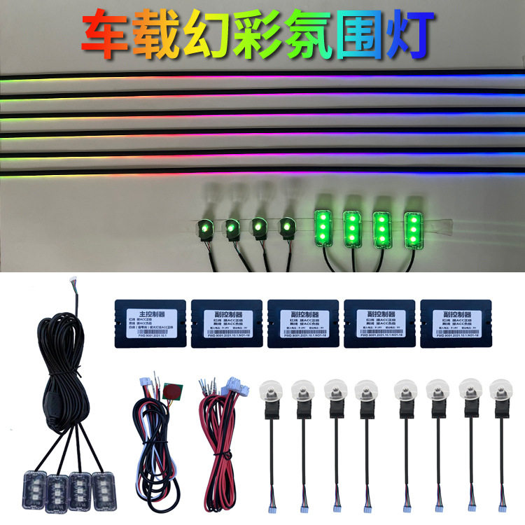 隐形亚克力RGB幻彩汽车氛围灯