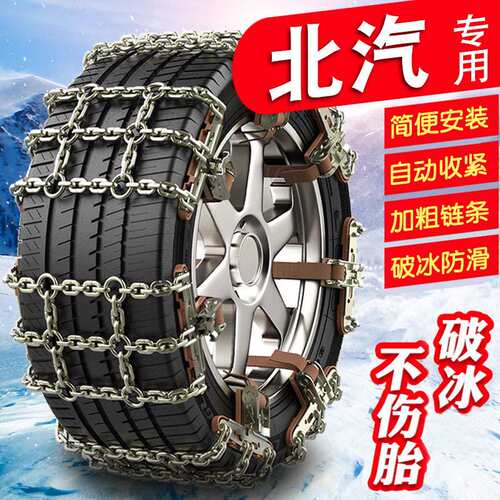 北汽幻速S3S5S6S7S2H3H5H2H6雪铁龙DS7DS5LSDS4加粗铁链汽车防滑