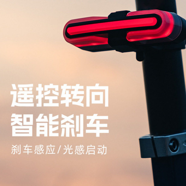 自行车尾灯智能光感应刹车灯转向遥控公路山地车夜骑行灯
