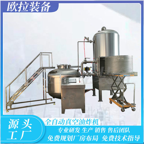 猕猴桃片加工机器 薯条低温油炸锅 果蔬脆真空油炸机