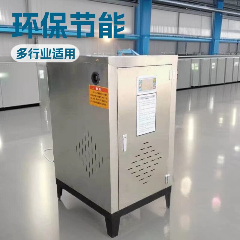 电热蒸汽发生器环保48KW电加热蒸汽设备乳化锅配套蒸汽发生器