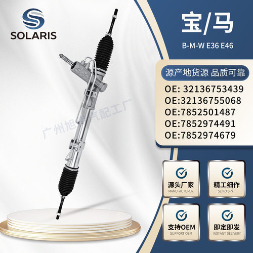 适用宝马BMWE4618方向机32136753439321367550687852501487