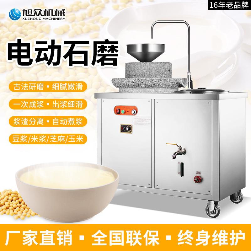 旭众商用全自动仿手工石磨豆浆机电动石磨豆浆机五谷杂粮磨浆机