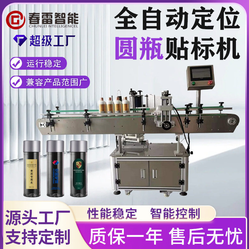 自动饮料瓶酒瓶贴纸机双面圆瓶不干胶罐子贴标机全自动智能条码