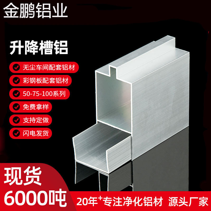 50净化铝型材手工彩钢板升降地轨可调节升降型材地龙槽铝现货批发