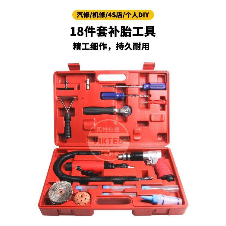 18件套补胎工具组套装低速打磨机气钻蘑菇钉胶片胶水钻头气动