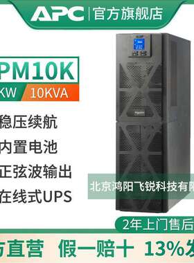APC UPS电源 SPM10K在线式10KVA10000W延时稳压续航UPS不间断电源