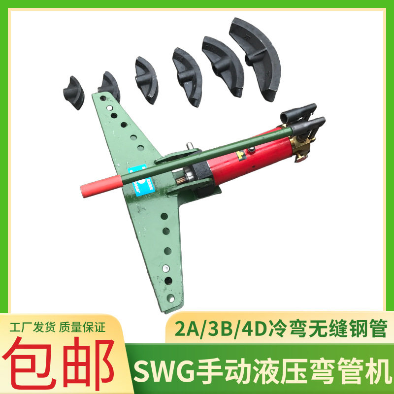 一体式钢管折弯机2寸液压弯管机SWG-3B液压钢管折弯机