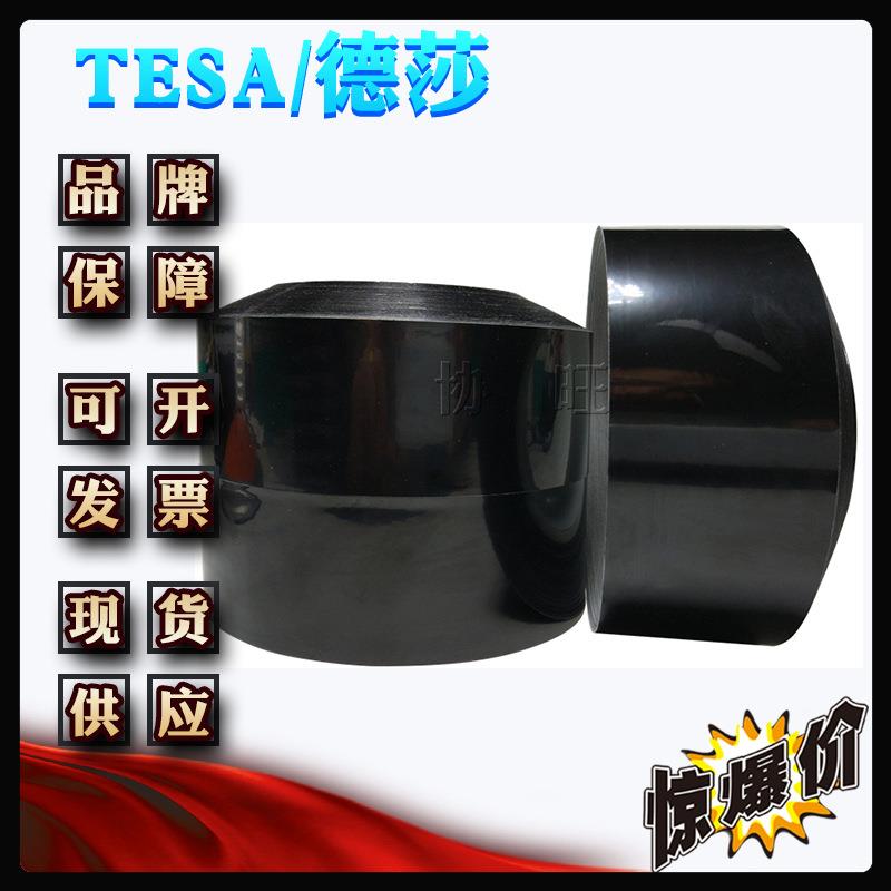 德莎7100tesa7100LED光源遮光纯黑单面胶带