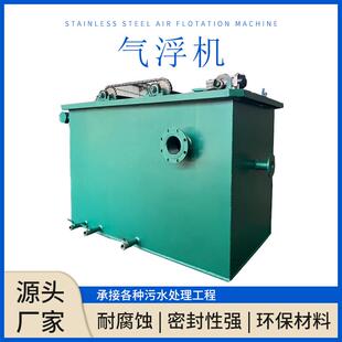 碧利源生产5立方屠宰污水处理设备溶气气浮机