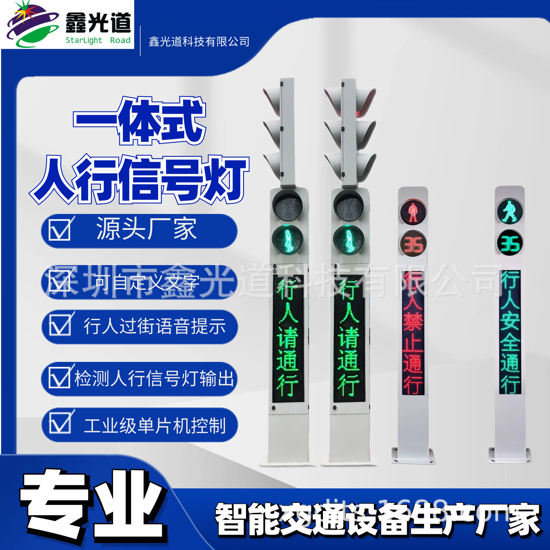 一体式广告人行信号灯按钮红绿灯源头厂家智能交通人行信号灯