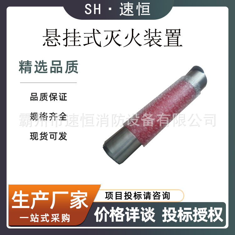 智能免安装悬挂式灭火装置