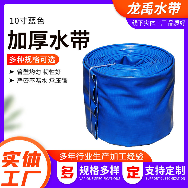 厂家批发农用灌溉水带喷灌高压水泵出水管10寸蓝色加厚水带