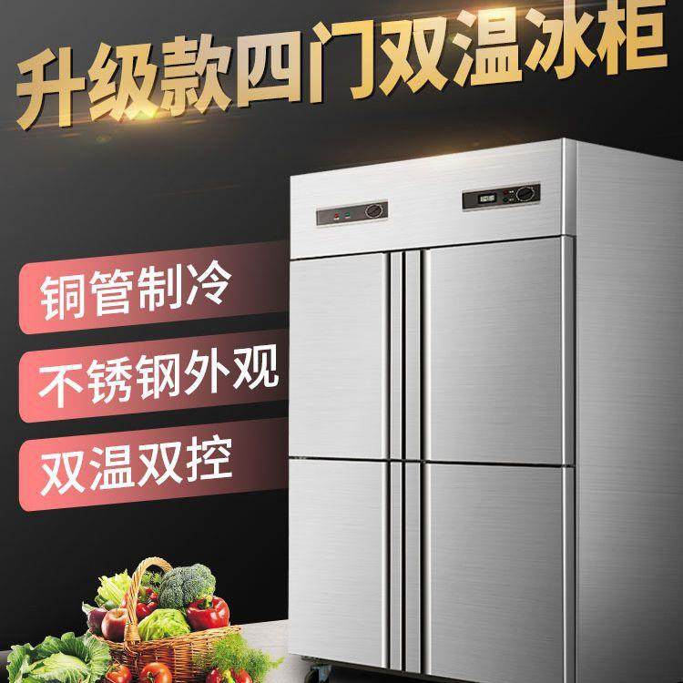 晟朗四门冰箱商用双温冷藏冷冻立式厨房保鲜冷柜四开门冰柜大容量