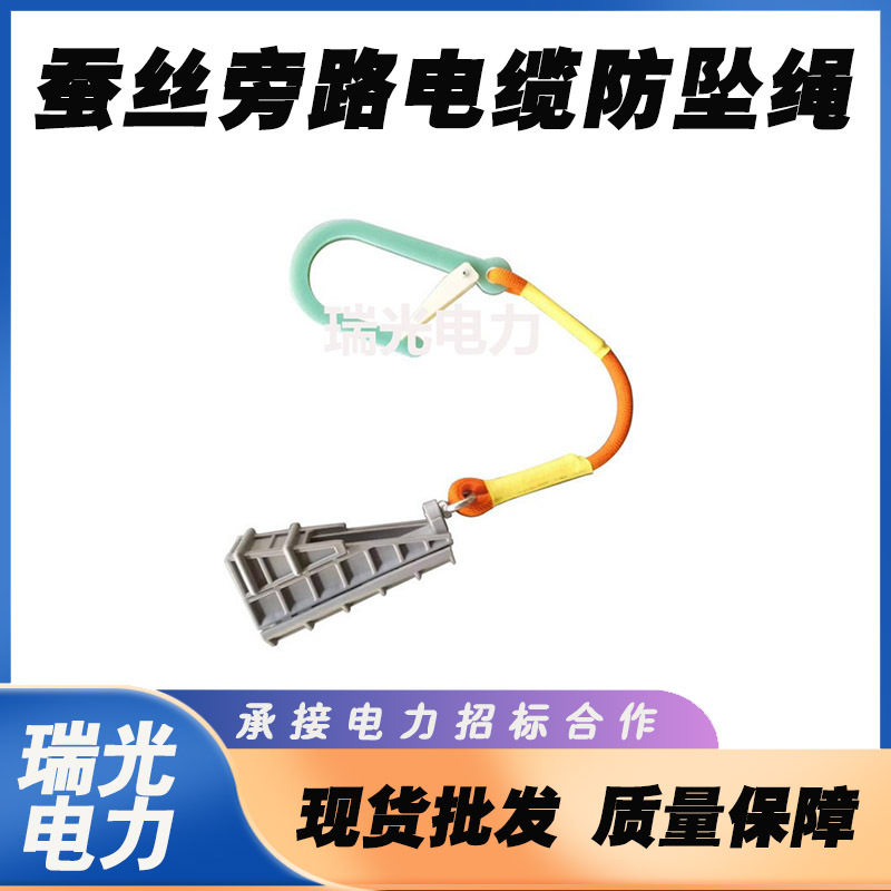 多用途高压旁路电缆防坠绝缘吊绳