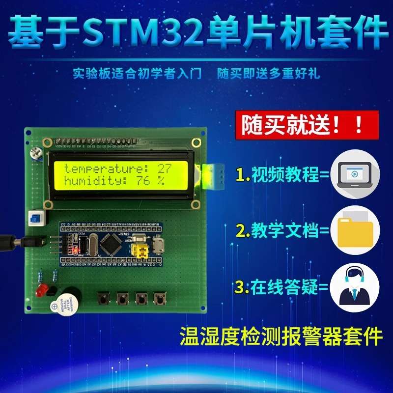 基于STM32单片机DHT11温湿度检测控制大棚环境监测报警器套件
