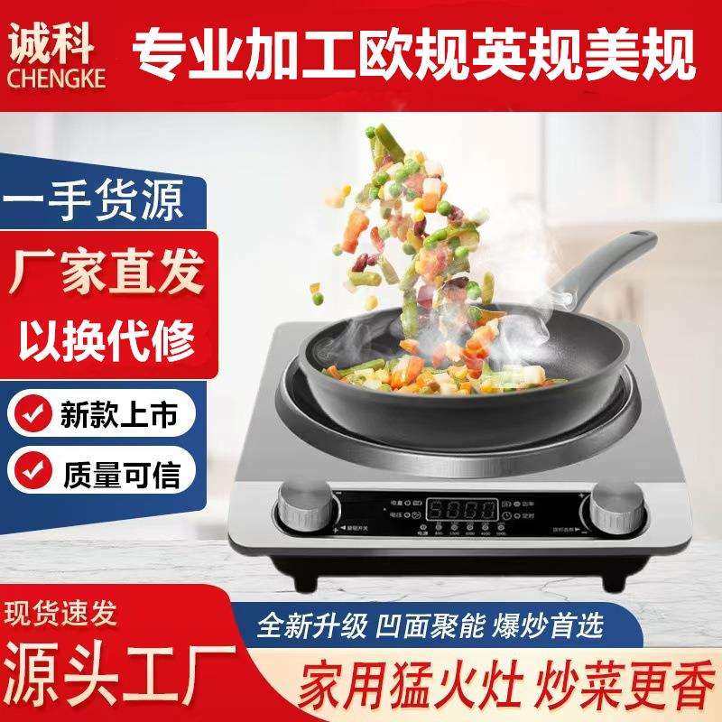 诚科凹面电磁炉家用大功率商用节能猛火灶炒菜全套一体多功能灶
