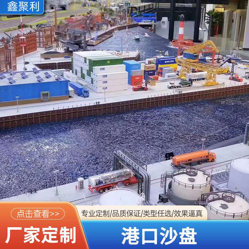 港口模型码头沙盘模型厂交通船舶战舰码头运输隧道模型定 制