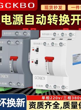 双电源自动转换开关家用2P220v三相4P380v毫秒级不断电自动切换器