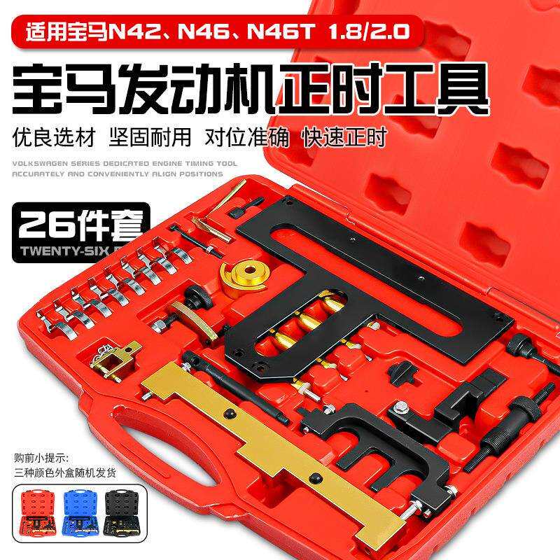 BMW宝马Z41系3系N42N46发动机1.82.0正时工具凸轮轴固定拆弹簧组