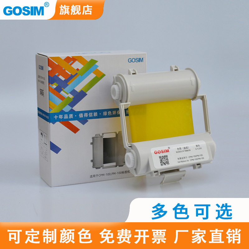 国新MAX彩贴机色带CPM-100HC/HG3/G5C/PM标签机贴纸宽幅芯片碳带