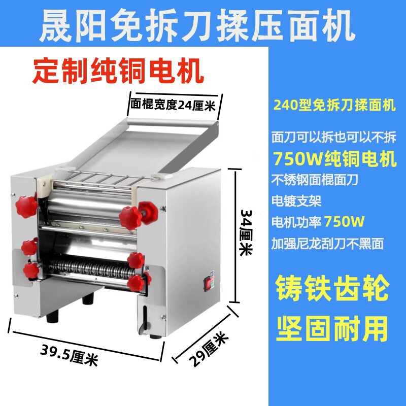 晟阳260型不锈钢家用压面机免拆刀面条机包子馒头擀面机耐用型