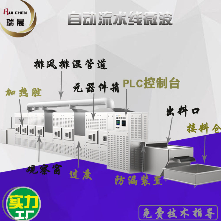 隧道式微波可调营养土杀虫灭菌机