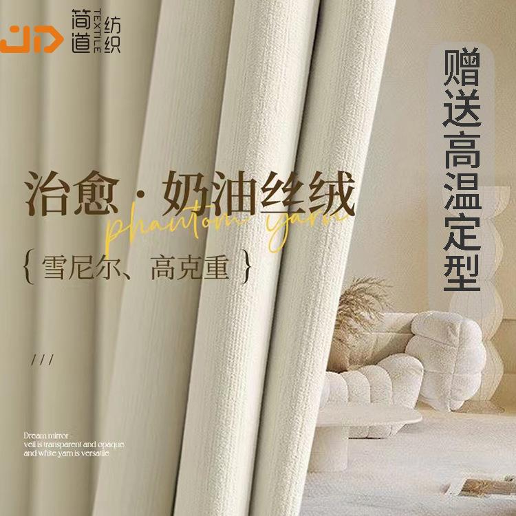 2024新款奶油丝绒雪尼全遮光窗帘尔奶茶色法式窗帘客厅卧室窗帘