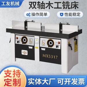 木工机械MX5317双轴木工铣床工友木工机械木材铣形修边镂铣机实木