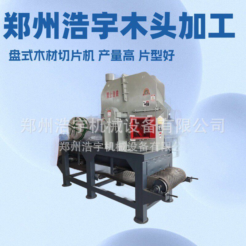 生物质锅炉燃烧用木材削片机浩宇牌杂木切片机设备木片机产量高