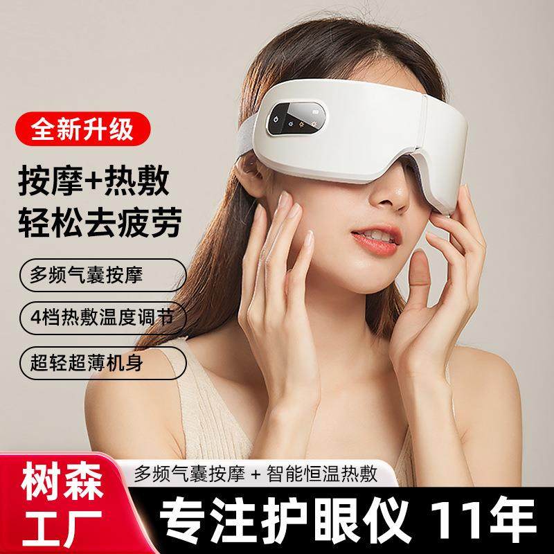 眼睛按摩器缓解疲劳干涩眼部按摩仪睡眠眼罩智能润眼仪4S