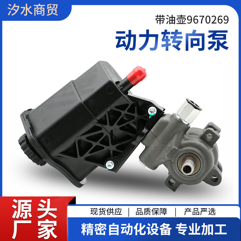 汽车转向泵带油壶9670269