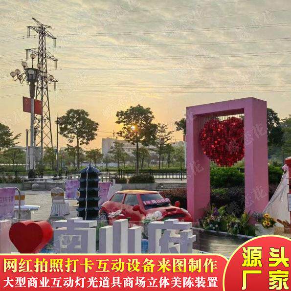 户外DP点情侣互动大型户外立体花草仿真商超景区打卡情人节七夕