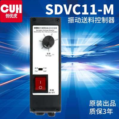 原装创优虎CUH SDVC11-M 5A振动送料控制器缓启动