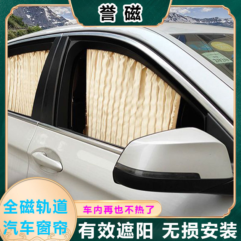 汽车窗帘遮阳帘车窗防晒自动伸缩车帘私密磁吸式轨道通用型遮光帘