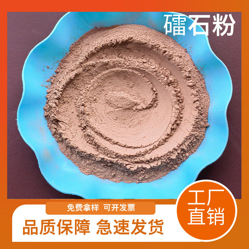 水处理陶瓷涂料汗蒸房用镭石粉