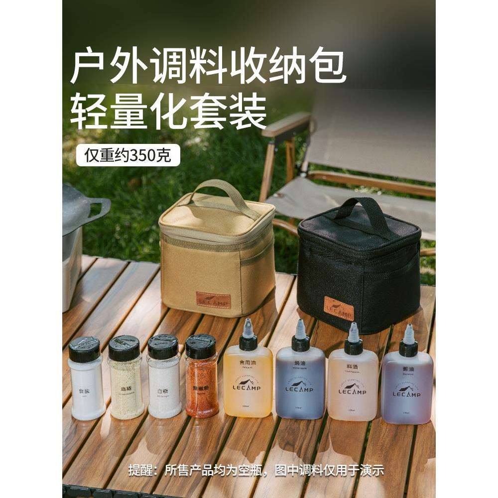组合分装瓶车载调料包收纳盒户外便携式调料瓶套装露营烧烤调味罐