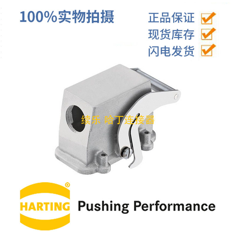 HARTING浩亭 09620400581 16B 上壳 中间单锁扣 边出线 1xPg29