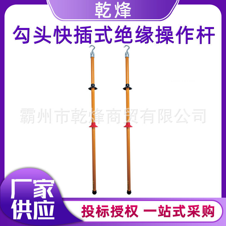 2.5米勾头快插式绝缘杆钩头绝缘操作杆10KV带电作业玻璃钢钩头杆